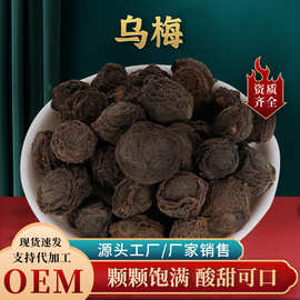 厂家直供乌梅生中药材乌梅干四川无熏硫乌梅酸梅汤饮料原料可批发