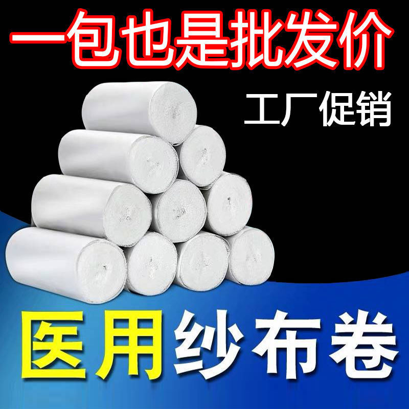 医用纱布绷带医疗纱布卷宽外科伤口包扎绑带敷料网状脱脂纱布透气