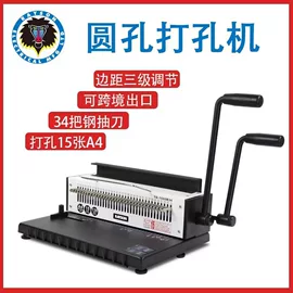 商用装订机;过塑机;印刷耗材