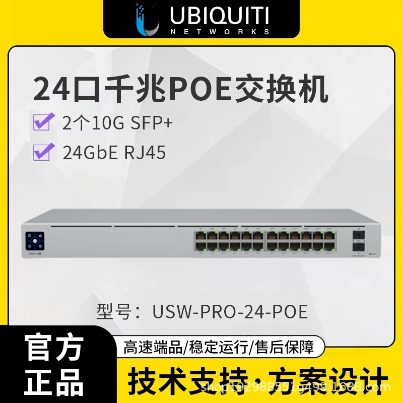 УБНТ Юбей Быстрый USW-PRO-24-POE Gen2 2-го поколения гигабитный 24-портовый коммутатор питания POE