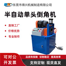 半自动伺服圆管圆棒金属管单端脚踏式单头倒角机去毛刺抛光设备