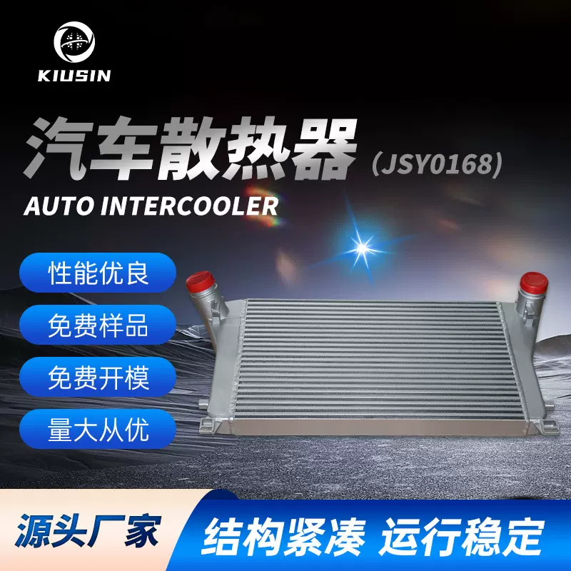 通用汽车涡轮增压中冷器水箱冷凝装置intercooler改装散热器