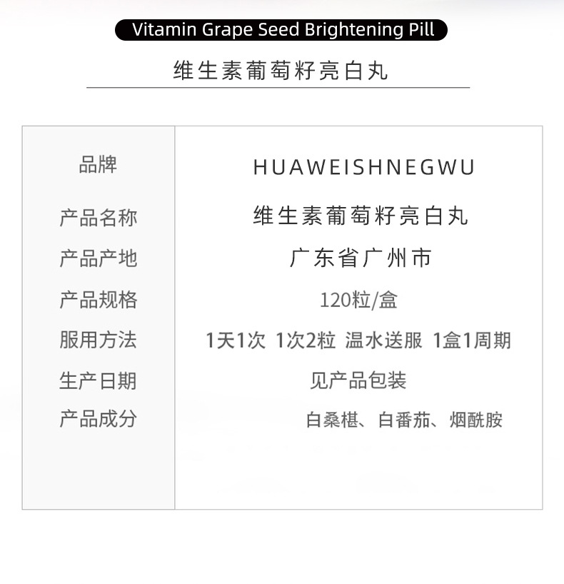 详情2-维生素葡萄籽美白丸.jpg