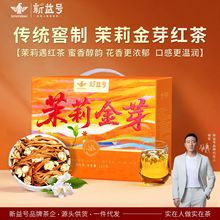 新益号茉莉花茶特级浓香型滇红茶正品云南古树大金针金芽红茶茶叶