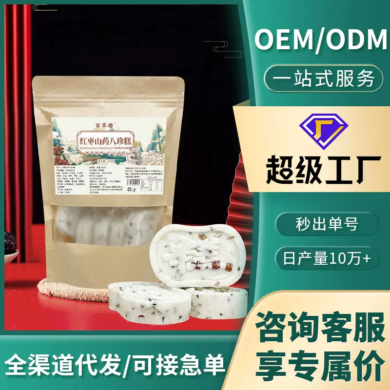 红枣山药八珍糕传统糕点开袋即食独立包装源头工厂供应大货批发