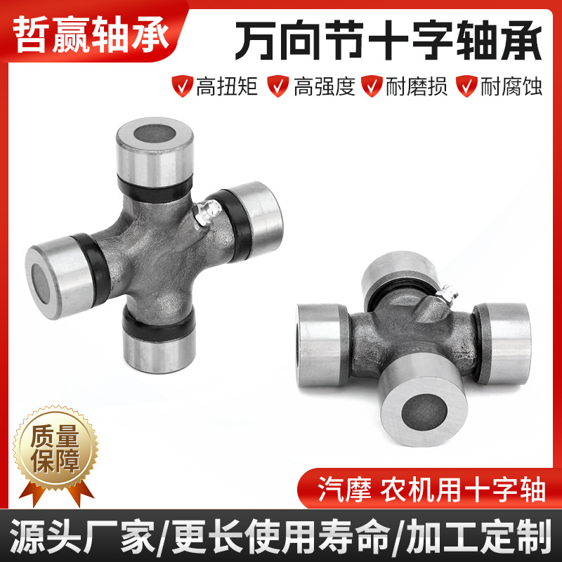 万向节十字轴SY134十字轴承猎豹四驱后汽车十字轴总成30*85十字轴