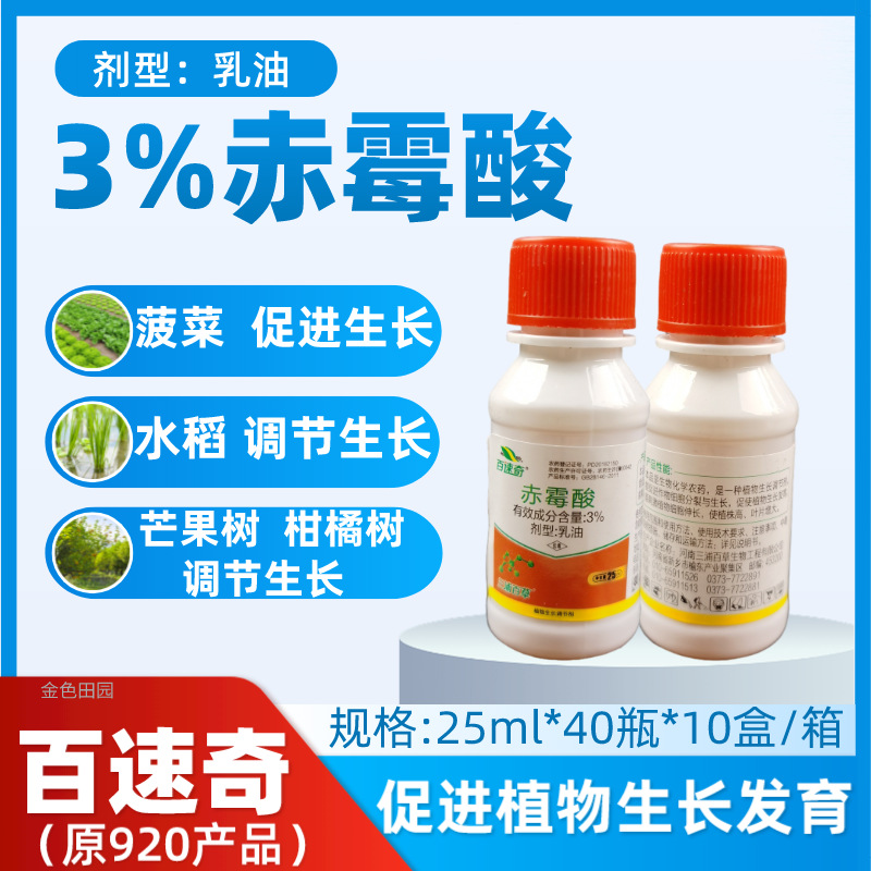 赤霉酸原920植物生长调节剂用于水稻小麦柑橘芒果调节和促进生长