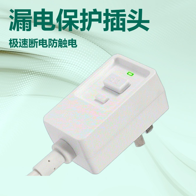 6A一体式配套电热水器净水器空气净化器3C漏电保护插头防漏电