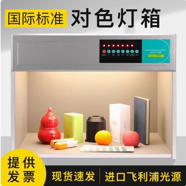 国际标准D65对色灯箱LED四五六七光源箱纺织服装布料油漆看样印刷