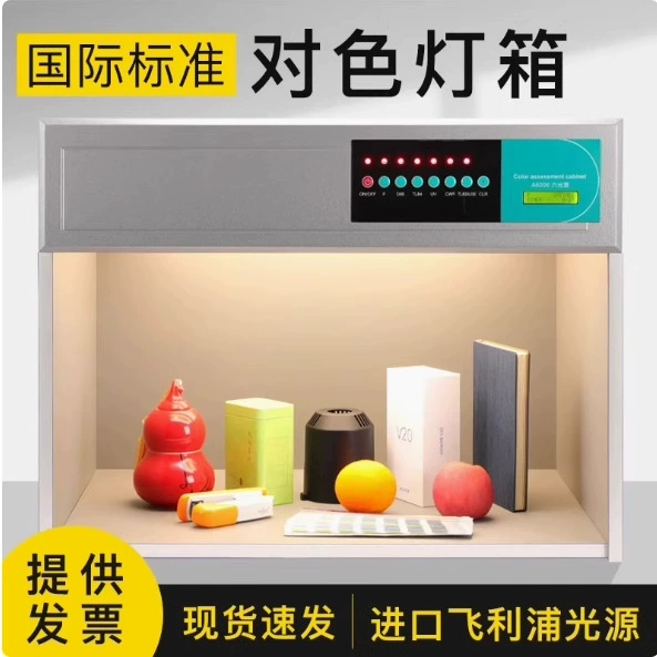 Световой короб с цветовой подгонкой по международному стандарту D65, светодиодный четырехпятишестисемисветовой источник света, текстильная одежда, ткань, печать образцов красок