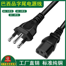 巴西插電源線純銅瑞士插頭線C13三孔品字尾三芯AC線0.75/1/1.5平