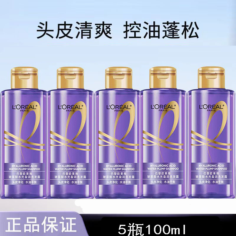 巴黎欧莱雅紫瓶玻尿酸洗发水露洗头膏液控油蓬松止痒去屑女|undefined