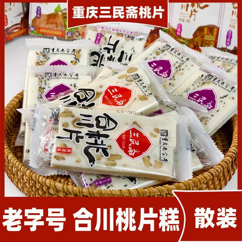 桃片糕合川荣记三民斋桃片独立包装点心孕妇重庆特产云片糕椒盐