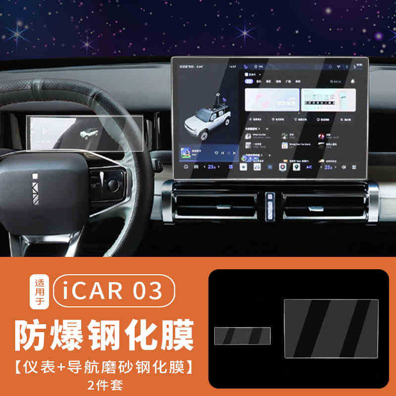 Suitable for Chery ICAR03 Central Control Navigation Screen Film Interior Screen Protection Tempered Film Modification Accessories