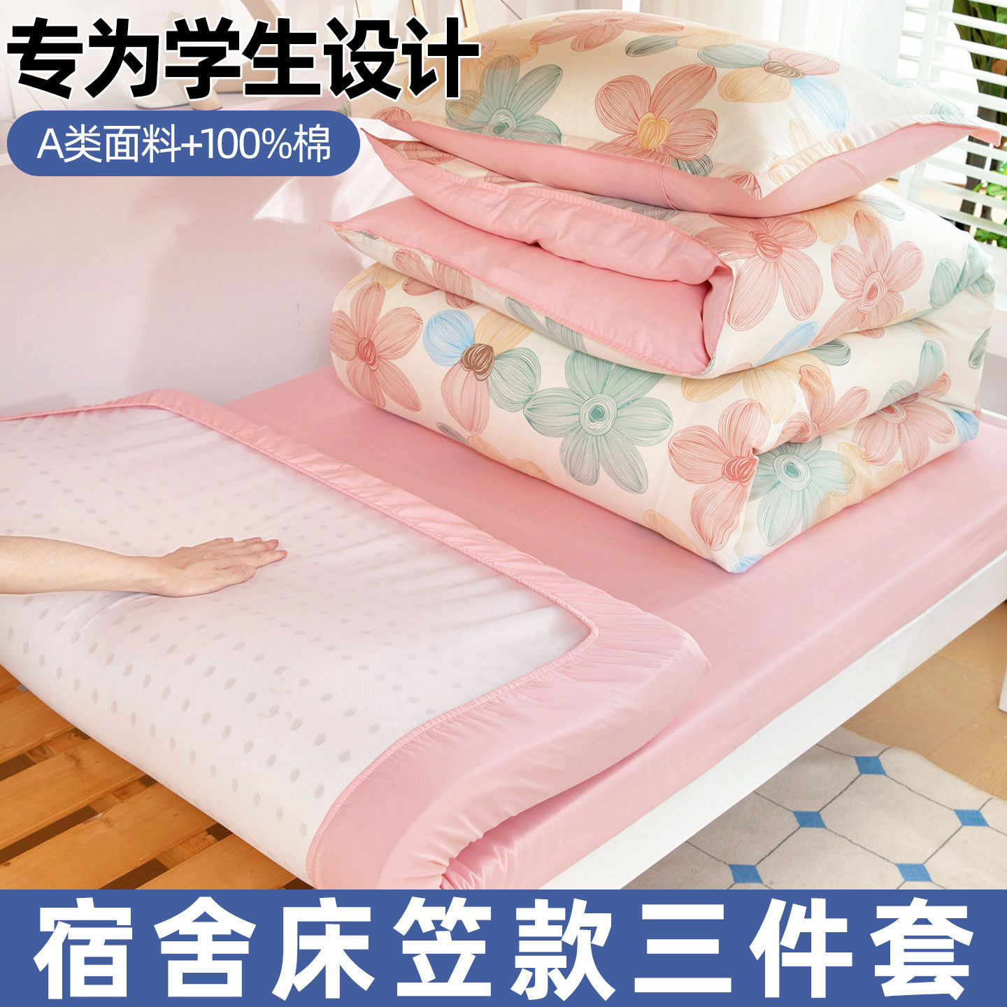 Sombrilla de cama de algodón de tres piezas para dormitorio de estudiantes 90x190x200 funda de edredón para cama individual para niñas