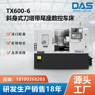 厂家定制TX600-6斜身式刀塔带尾座数控车床长轴大件零件高精度