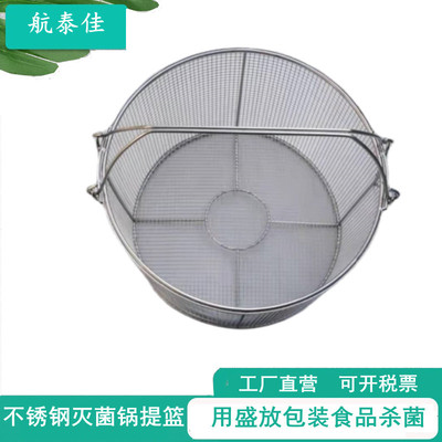 vertical Sterilization pot hand basket Cooked sterilization vacuum packing food Counter pressure high temperature Cooking pot Stainless steel hand basket