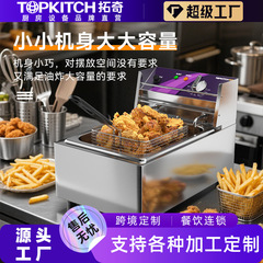 拓奇商用電気フライヤー速熱フライヤーフライヤーフライドチキン店フライドポテトフライドチキン多機能フライ設備