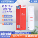 男女通用私处洗护液皮肤护理液清洁液便携抑菌洗液私处抑菌洗液