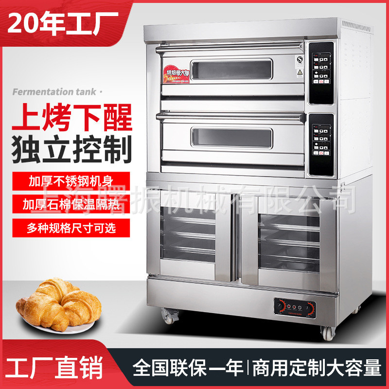 电烤箱发酵箱一体炉蛋糕面包商用二层大容量上烤下醒发组合炉