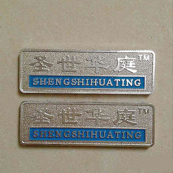 厂家热销生产定做家具标牌 高光标牌 冲压铝标牌 印刷标牌制作