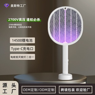 Meister Household Electric Mosquito Swatter USB Rechargeable Mosquito Swatter Mosquito Killer Lamp Two-In-One Automatic Mosquito Trap Cross-Border Mosquito Repellent