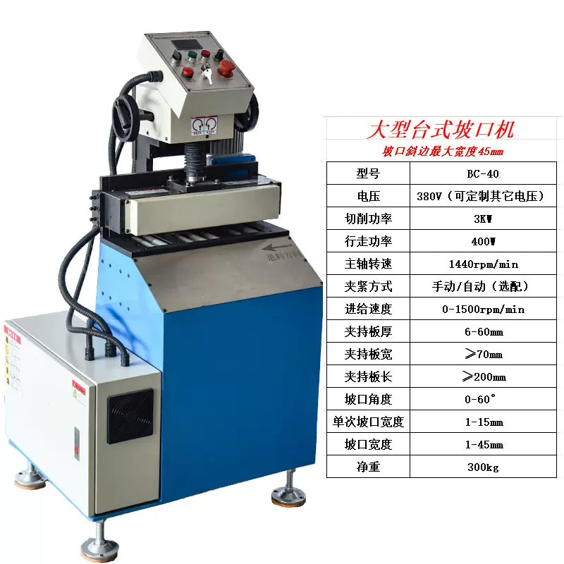 台式钢板坡口机小板材自动不锈钢板倒角机平板铣边机电动