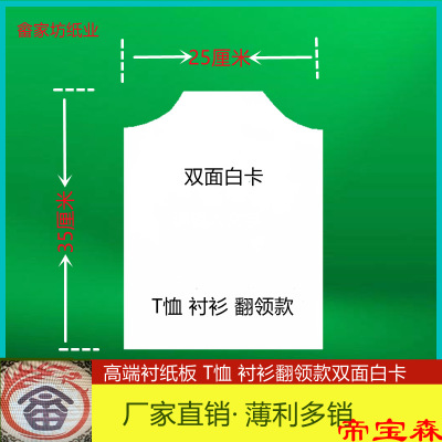 T服装衬板纸叠衣纸t恤羊毛衫内衬包装硬纸板|ms