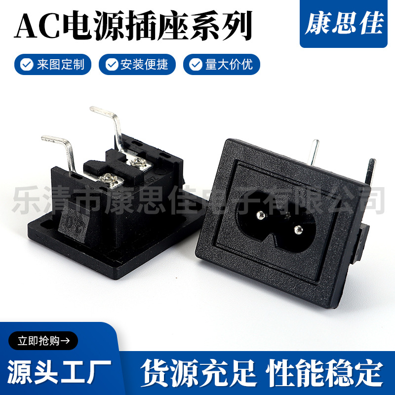 大八字尾插座 DB-8-1插座 AC电源插座 24*31八字座8字尾 铁脚优惠