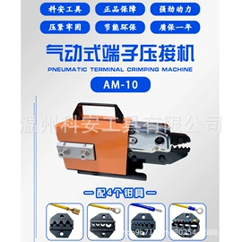 压接钳;断线钳;气动钳子