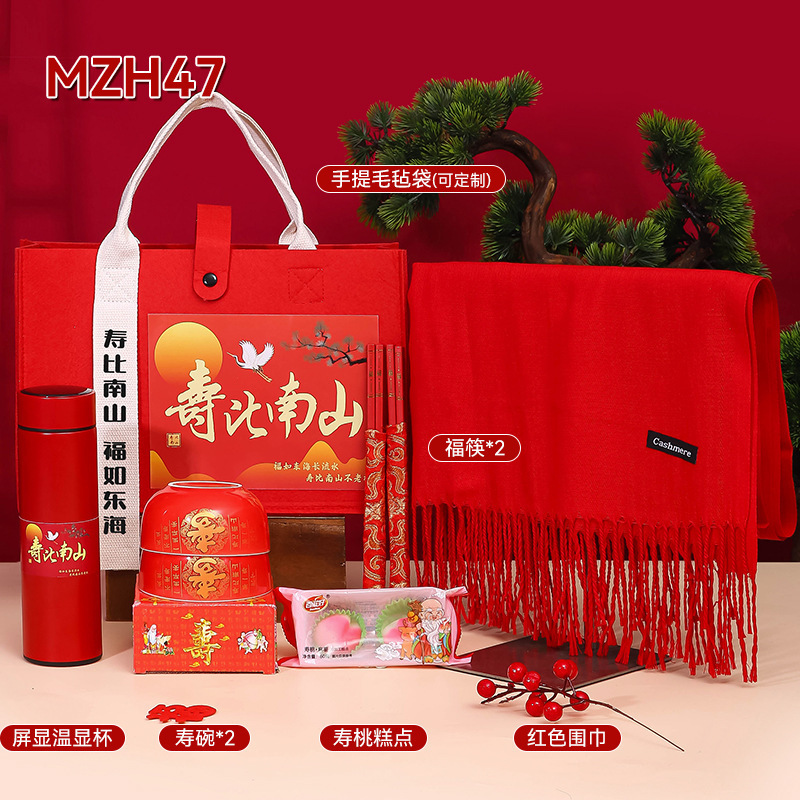 寿比南山老人60岁70岁80岁生日祝寿过寿做寿寿宴伴手礼实用回礼|undefined