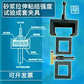 正拉砂浆拉伸粘结强度试验夹具砂浆粘结力试验拉伸夹具砂浆拉拔块