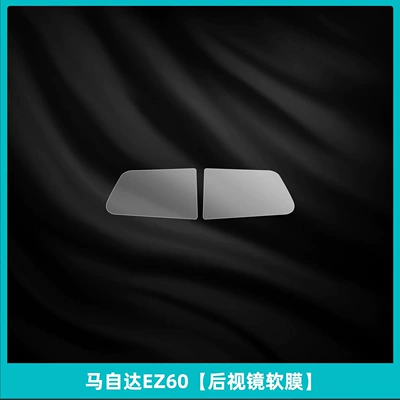 Car interior film Interior Protective Film Central Control - mazda-ez60-rearview-mirror-soft-film