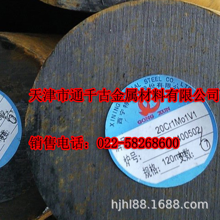 现货销售20Cr1Mo1V1A   20Cr1Mo1V1钢棒 锻件 汽轮机高温螺栓用钢