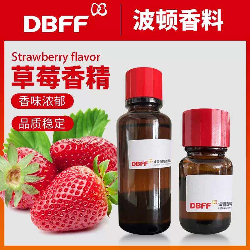Boton/波顿 食品级果香增香剂饮料果汁烘焙专用 香味纯正草莓香精