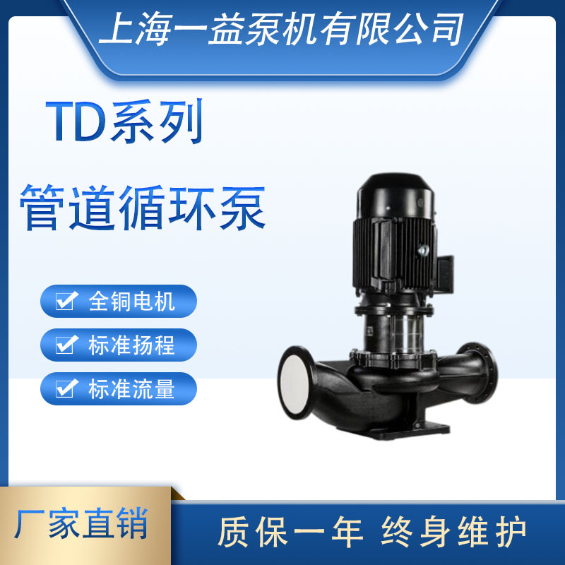 一益便拆 TD式管道泵 中央空调循环泵 TD150型