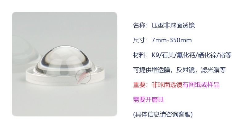 非球面透镜_04.jpg