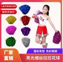 儿童节啦啦队花球亮光细丝运动会加油手摇花拉拉队用的指环操花球