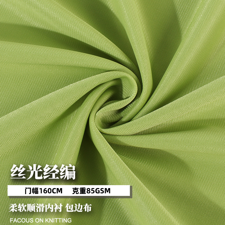 涤纶丝光经编平布 经编复合布包边布裙衬面料 裙子服装内衬
