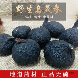 云南野山乌灵参干货 乌苓参 雷震子 乌丽参 鸡枞蛋50克真货精-阿里巴巴