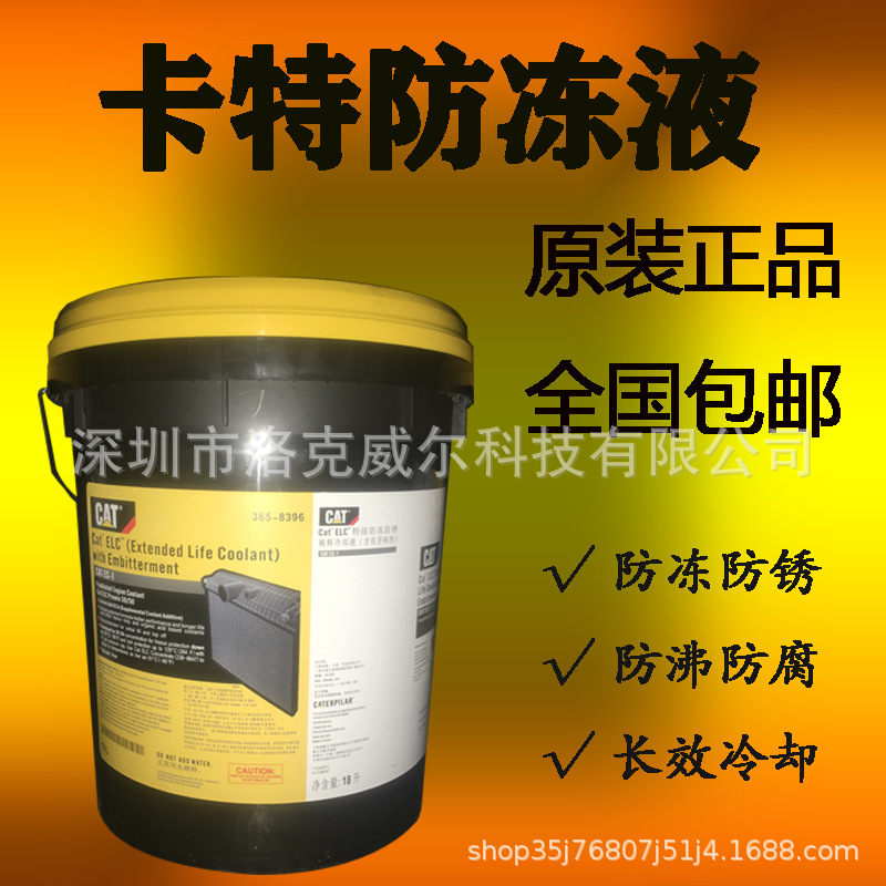 卡特彼勒挖掘机冷却液CAT ELC365-8396工程机械发动机防冻液200L