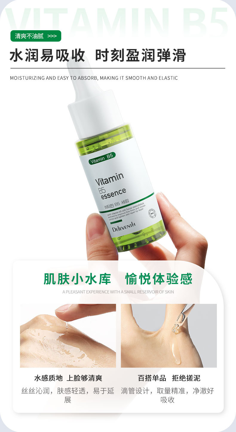 Korean B5 vitamin essence, deeply moisturizes skin, brightens skin tone, minimizes pores, repairs sensitive skin, niacinamide original solution