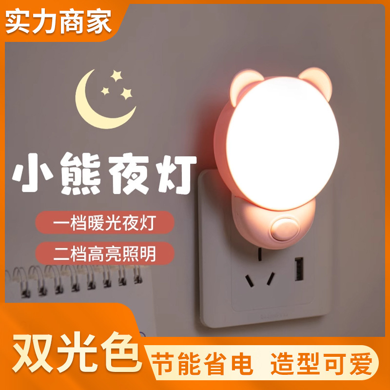 Night Light, Bedroom Sleep Light, Children's Soft Light Eye Protection Lamp, Sleeping Lamp, Plug-In Energy-Saving Lamp, Baby Feeding Bedside Lamp