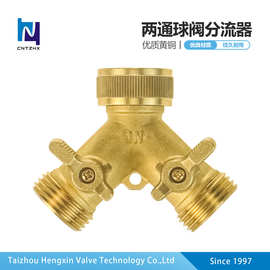 园林球阀花园水龙头两通软管黄铜分流器水管耐用接头直通