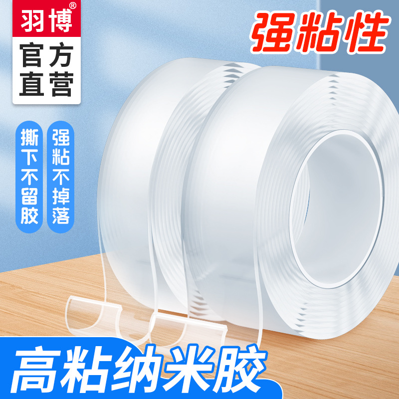 天力胶带万次纳米双面胶高粘度不留痕透明加宽固定贴墙沾汽车专用