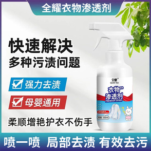 Quan Yao clothing penetrant active biological enzyme cleaning agent white clothes to remove oil stains cleaning artifact