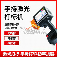 【手持激光打标机】L4pro 手持激光喷码机打码机打标机激光雕刻机