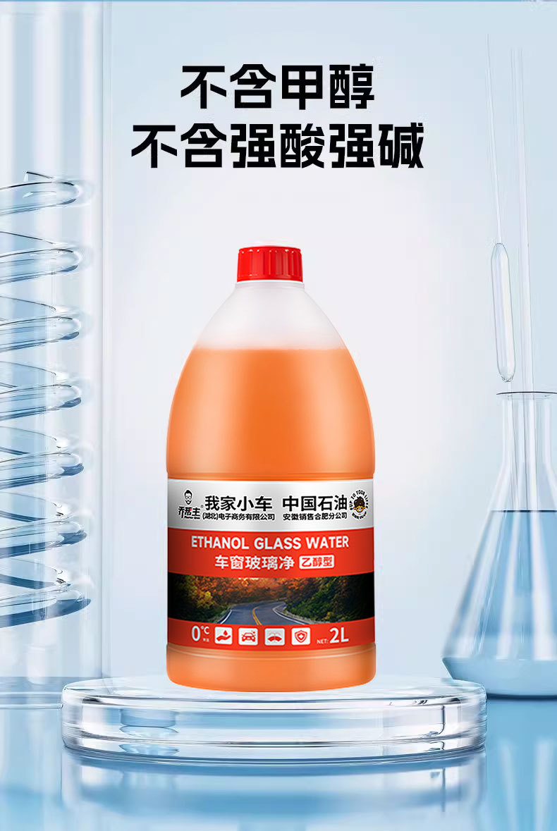 Suitable for Qiao Bangzhong China Petroleum Ethanol Glass Water Powerful Degreasing Film 0 Degree Glass Water for Tesla Vehicles