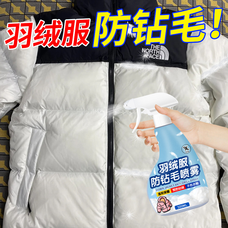 Down Jacket Anti-Pilling and Anti-Hair Leakage Repair Spray for Inner Lining, Anti-Static Spray Wholesale