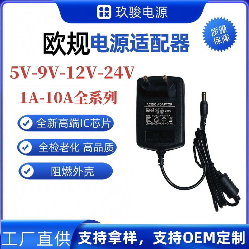 European standard in-stock 12V2A3A monitoring power supply LED light strip 24V1A/12V5A/6A router power adapter